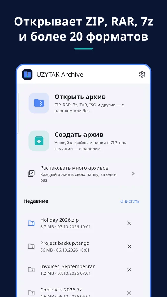 UZYTAK Archive — Открывает ZIP, RAR, 7z и более 20 форматов
