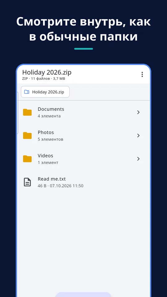 UZYTAK Archive — Смотрите внутрь, как в обычные папки