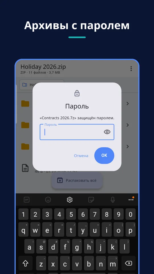 UZYTAK Archive — Архивы с паролем