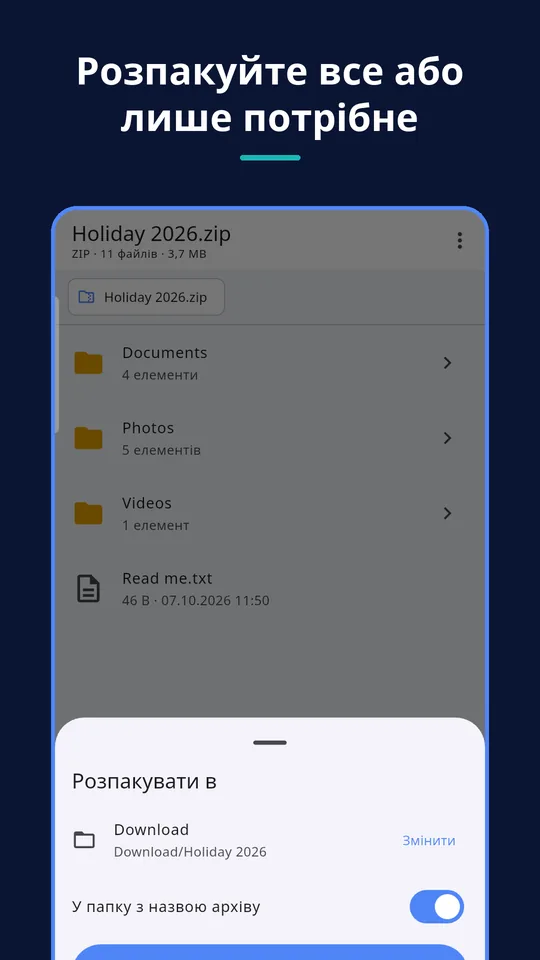 UZYTAK Archive — Розпакуйте все або лише потрібне