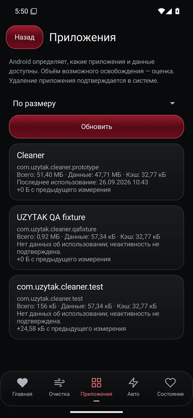 UZYTAK Cleaner · Приложения · Русский