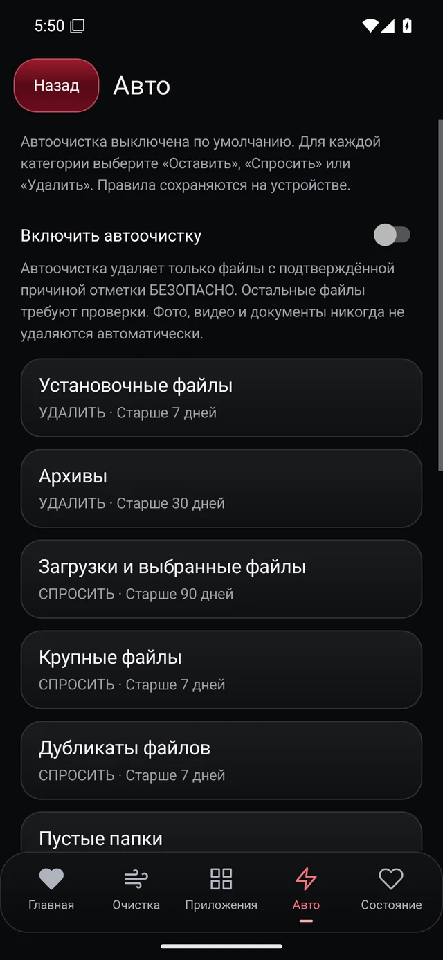 UZYTAK Cleaner · Автоочистка · Русский