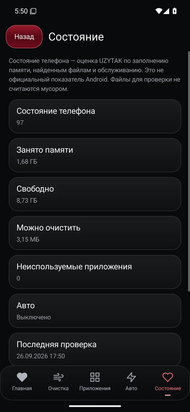 UZYTAK Cleaner · Состояние телефона · Русский