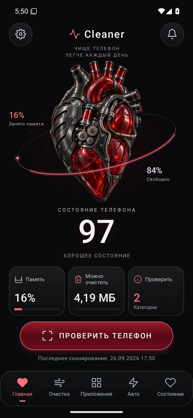 UZYTAK Cleaner · Главная · Русский