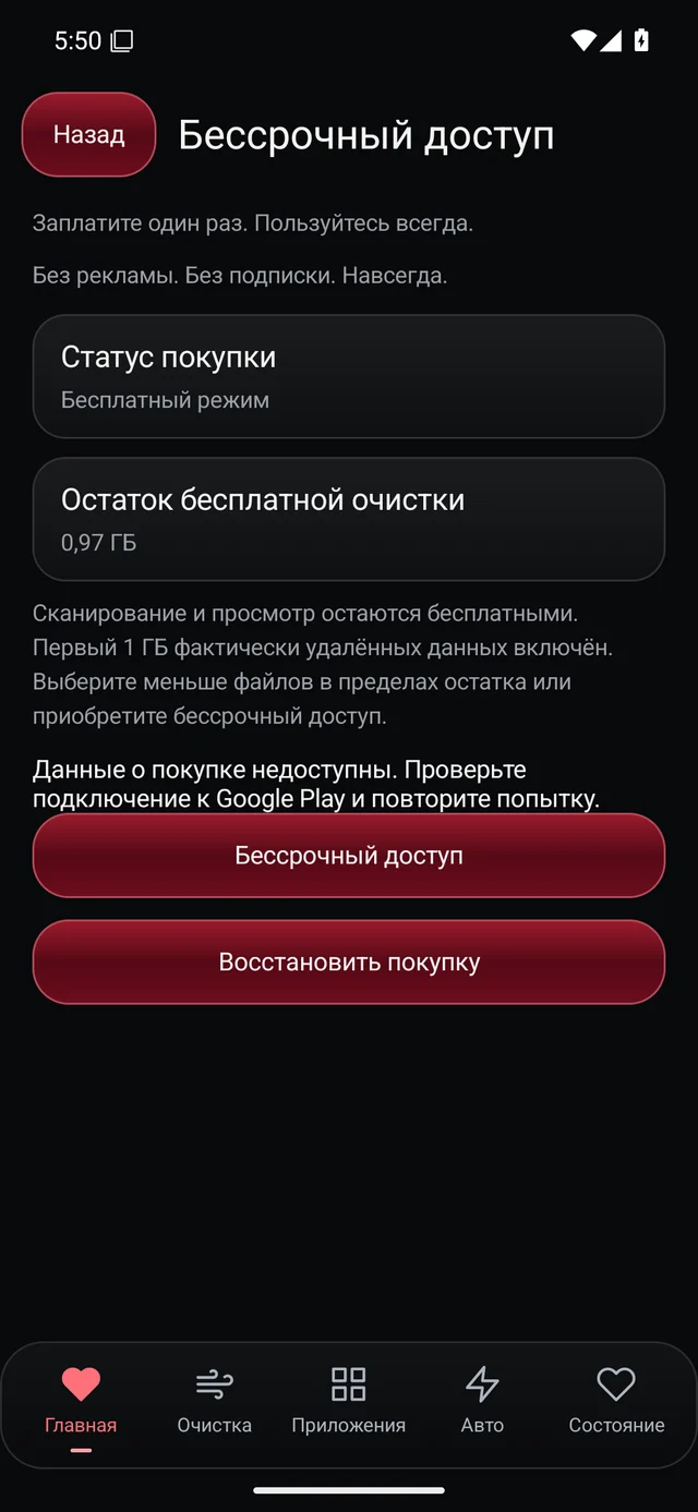 UZYTAK Cleaner · Lifetime · Русский