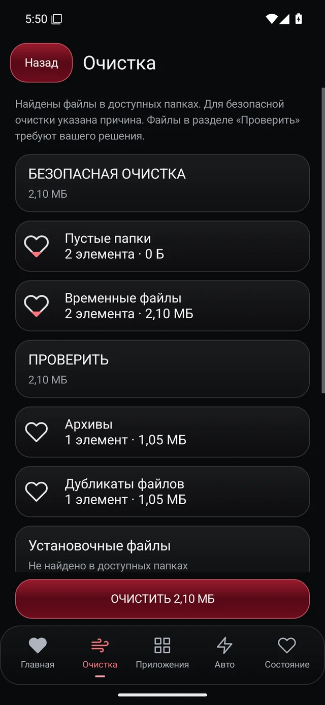 UZYTAK Cleaner · БЕЗОПАСНЫЕ / НА ПРОВЕРКУ · Русский