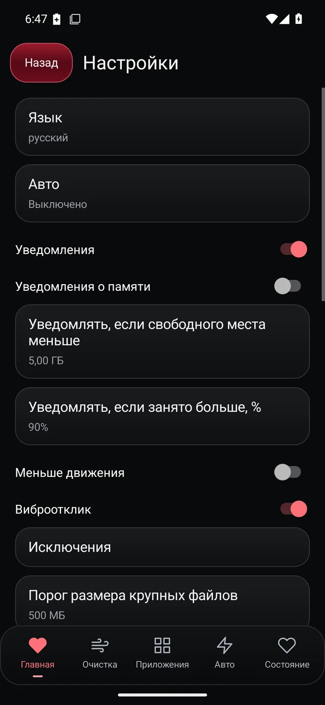 UZYTAK Cleaner · Настройки · Русский