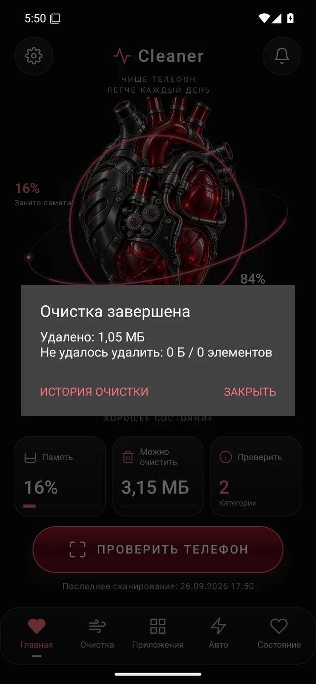 UZYTAK Cleaner · Очистка завершена · Русский