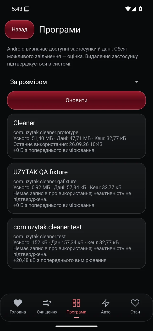 UZYTAK Cleaner · Застосунки · Українська
