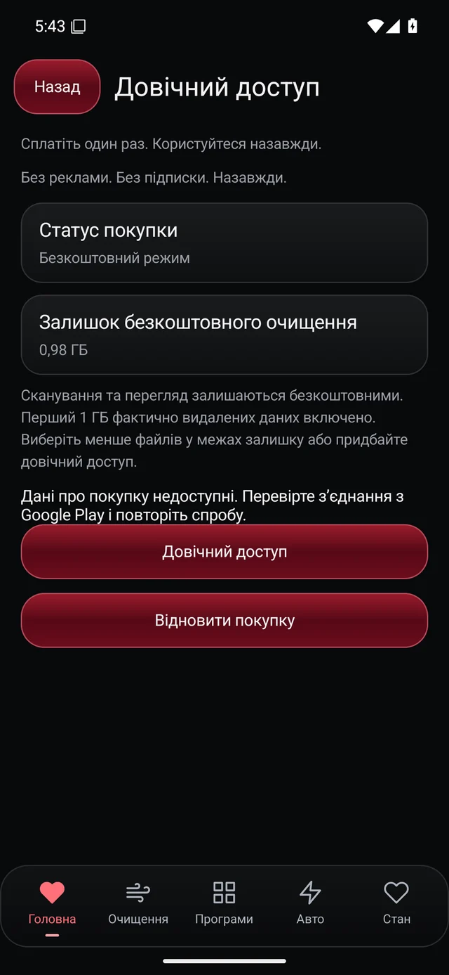 UZYTAK Cleaner · Lifetime · Українська