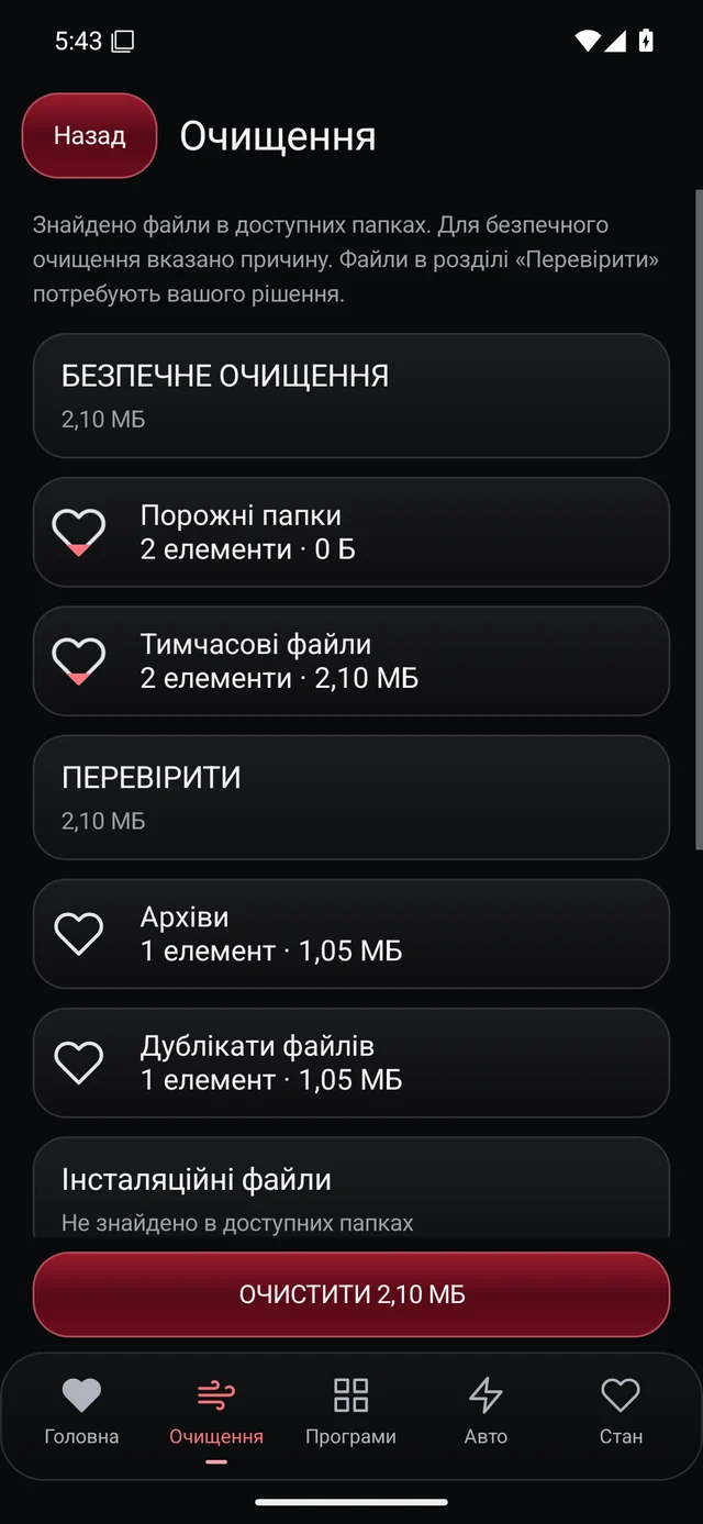 UZYTAK Cleaner · БЕЗПЕЧНІ / НА ПЕРЕГЛЯД · Українська