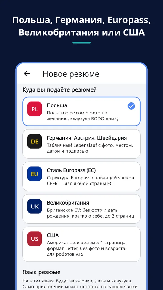 UZYTAK CV — Страна и язык резюме