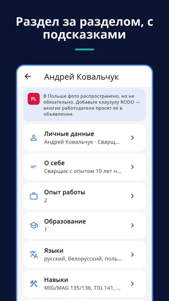 UZYTAK CV — Разделы