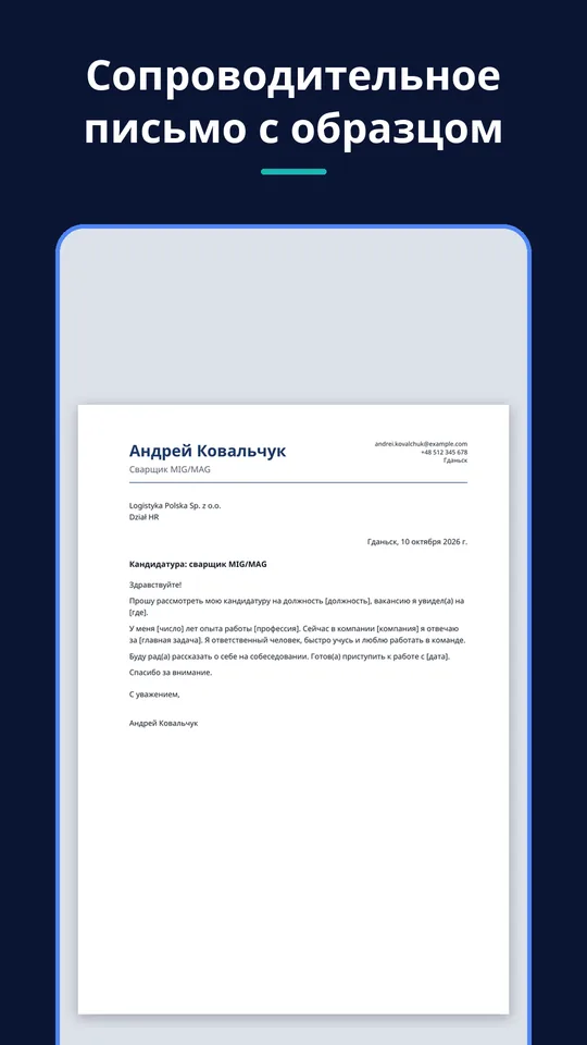UZYTAK CV — Сопроводительное письмо