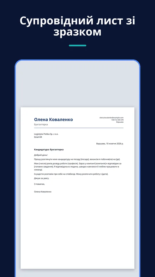 UZYTAK CV — Супровідний лист