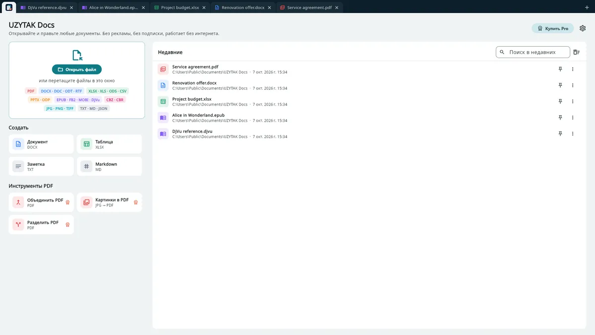 UZYTAK Docs — Главный экран: недавние файлы и инструменты PDF