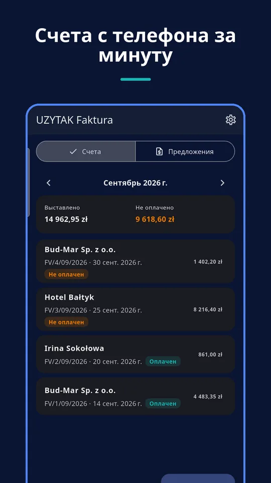 UZYTAK Faktura — Месяц