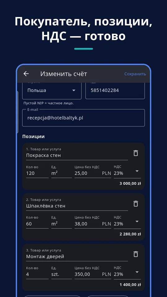 UZYTAK Faktura — Редактор