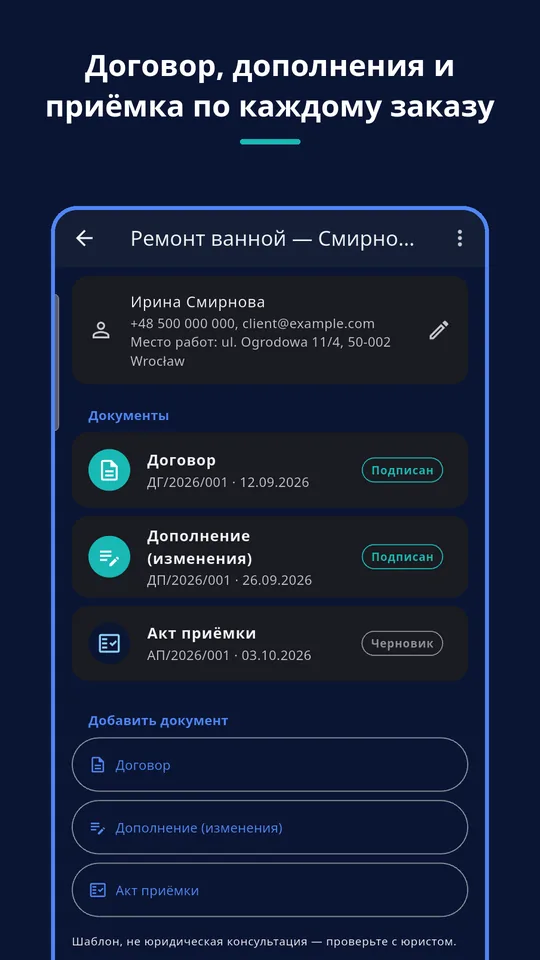 UZYTAK Handover — Заказ