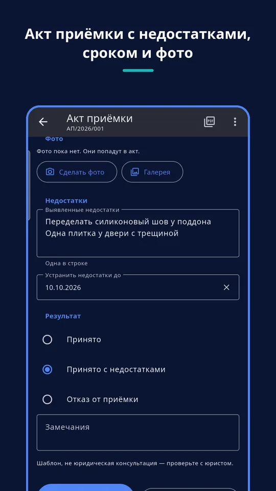 UZYTAK Handover — Акт приёмки