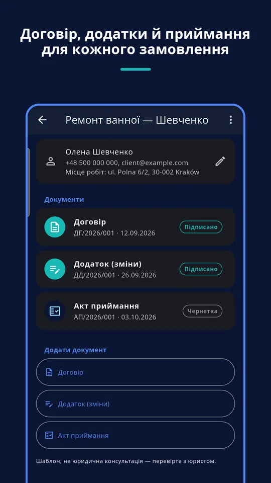 UZYTAK Handover — Замовлення
