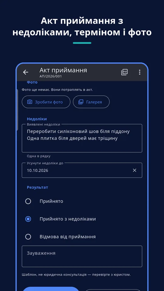 UZYTAK Handover — Акт приймання