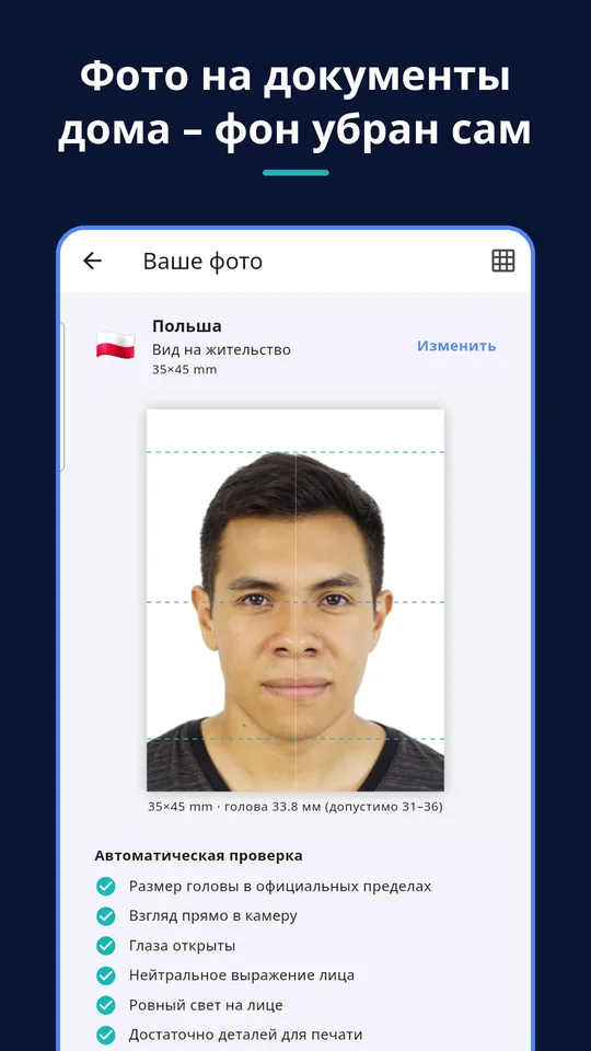 UZYTAK ID Photo — Фото на документы дома – фон убран сам