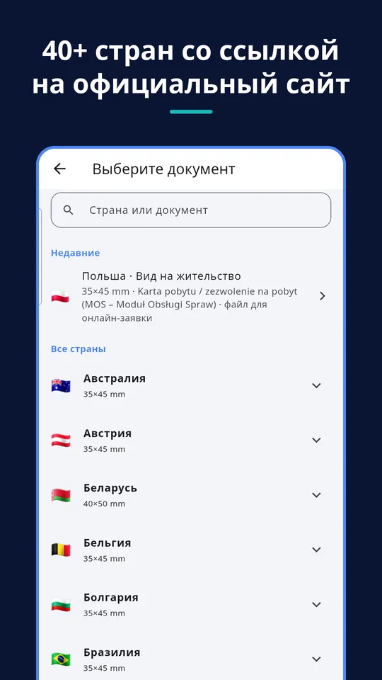 UZYTAK ID Photo — 40+ стран со ссылкой на официальный сайт