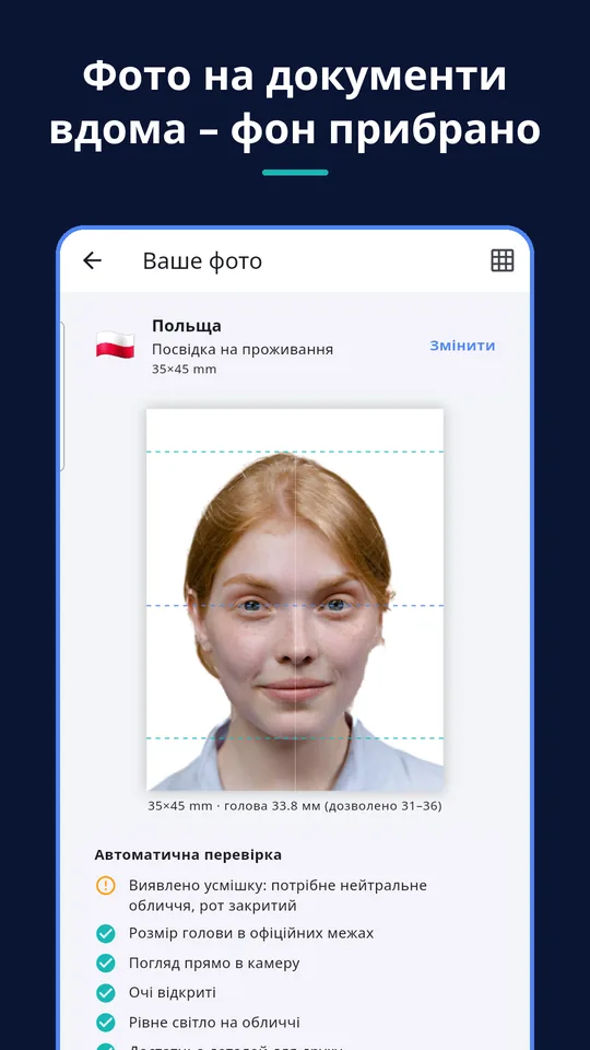 UZYTAK ID Photo — Фото на документи вдома – фон прибрано