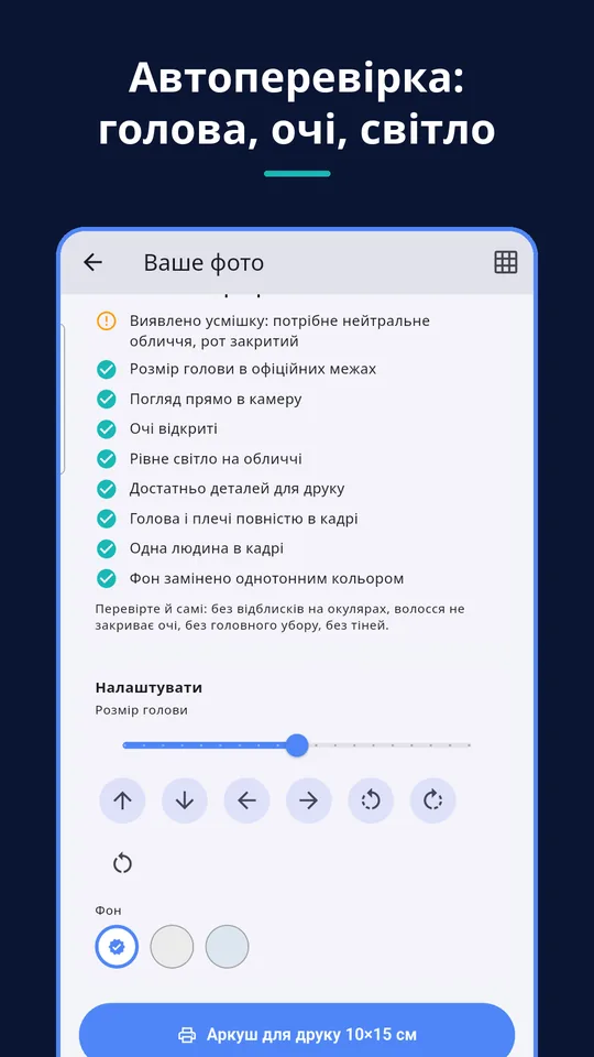 UZYTAK ID Photo — Автоперевірка: голова, очі, світло