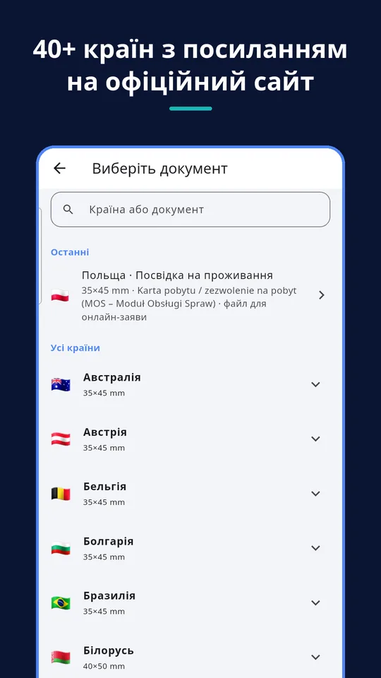 UZYTAK ID Photo — 40+ країн з посиланням на офіційний сайт