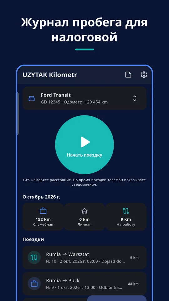 UZYTAK Kilometr — Главный экран