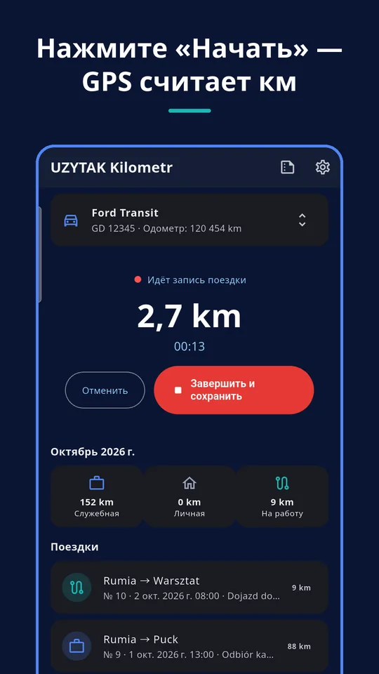 UZYTAK Kilometr — Запись