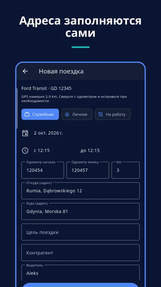 UZYTAK Kilometr — Поездка
