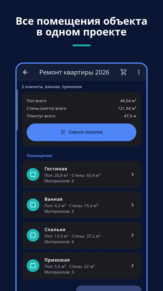 UZYTAK Materials — Проект с помещениями