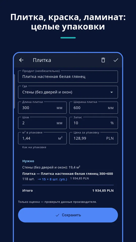 UZYTAK Materials — Калькулятор