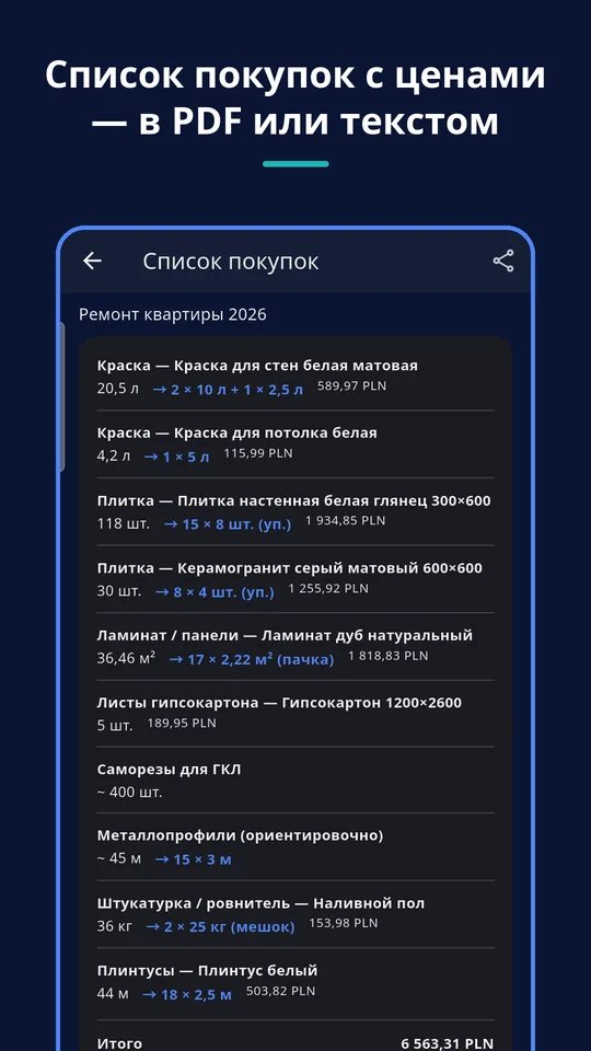 UZYTAK Materials — Список покупок
