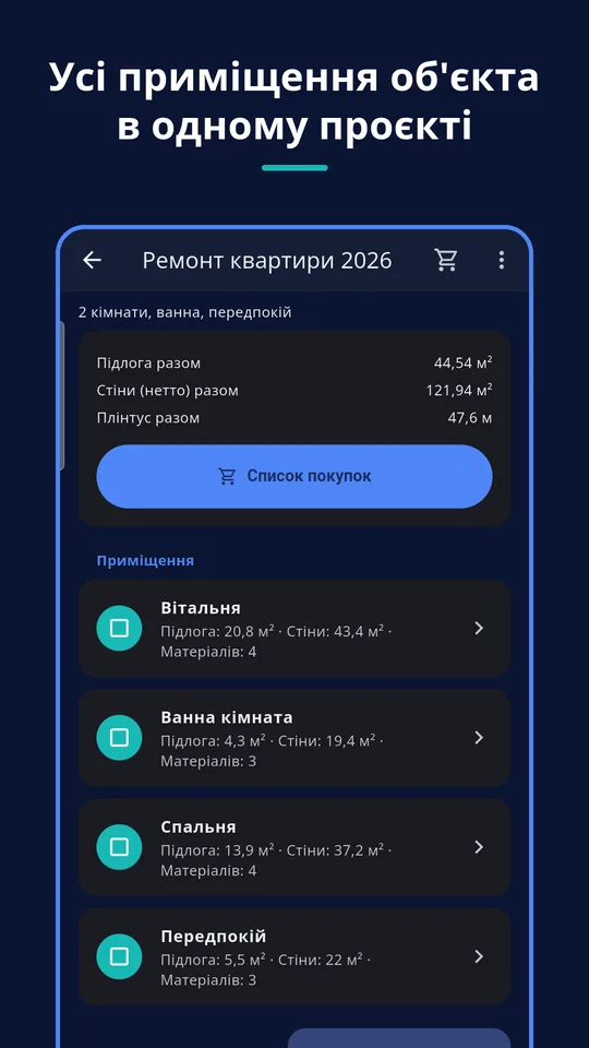 UZYTAK Materials — Проєкт із приміщеннями