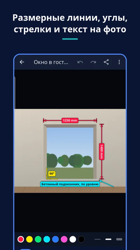 UZYTAK Photo Measures — Рисование на фото