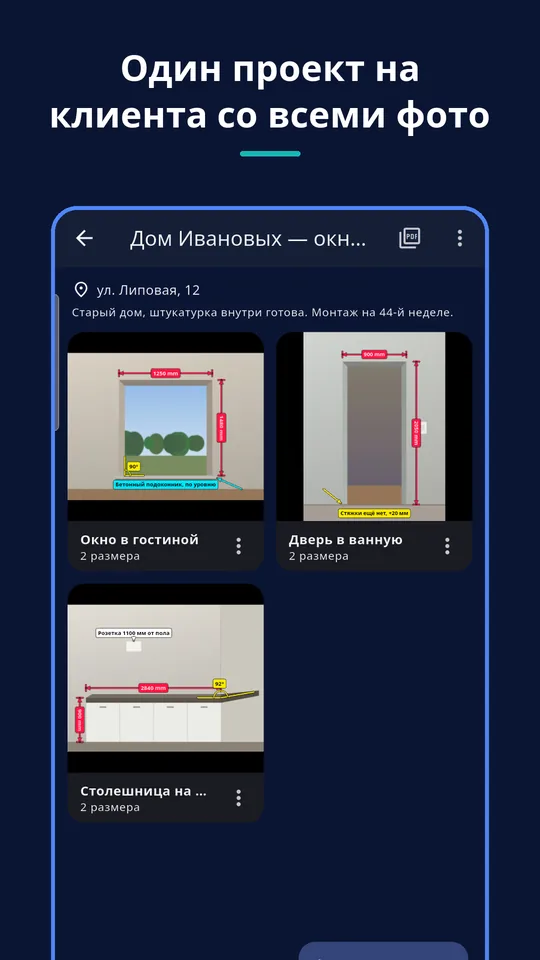 UZYTAK Photo Measures — Один проект на клиента