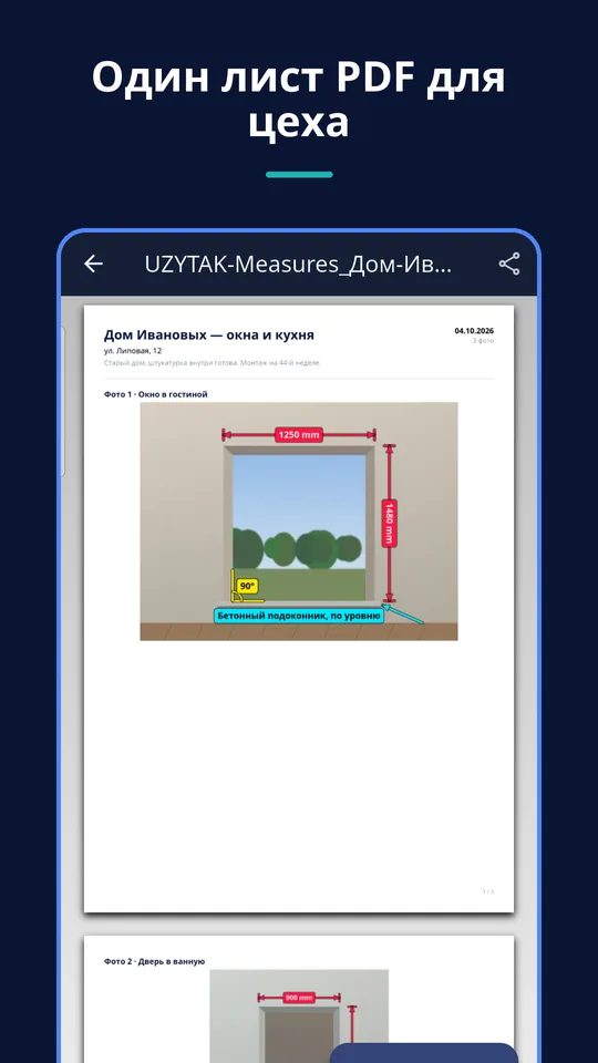 UZYTAK Photo Measures — PDF для цеха