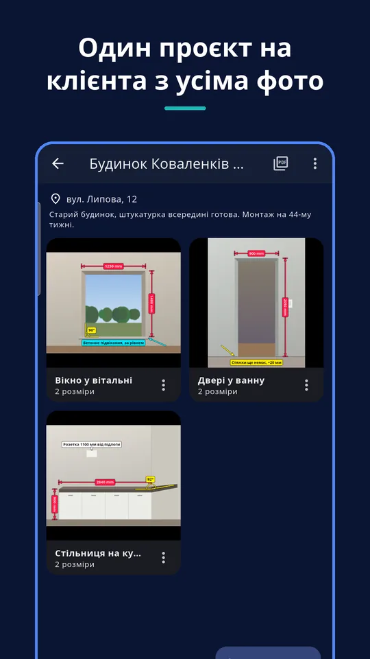 UZYTAK Photo Measures — Один проєкт на клієнта