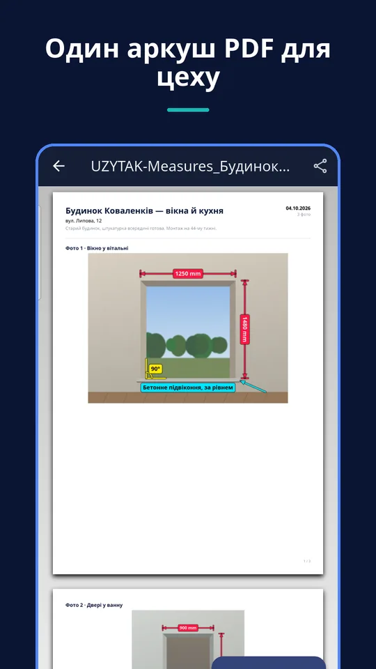 UZYTAK Photo Measures — PDF для цеху
