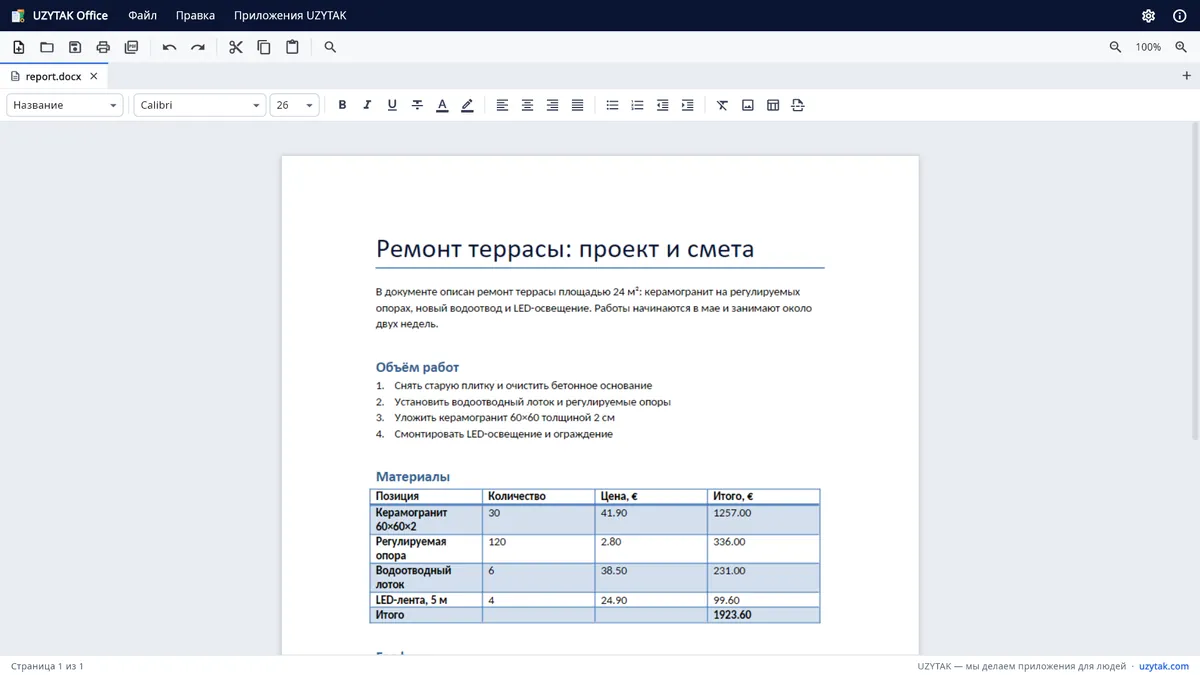 UZYTAK Office — Текстовый документ с заголовками, списком и таблицей