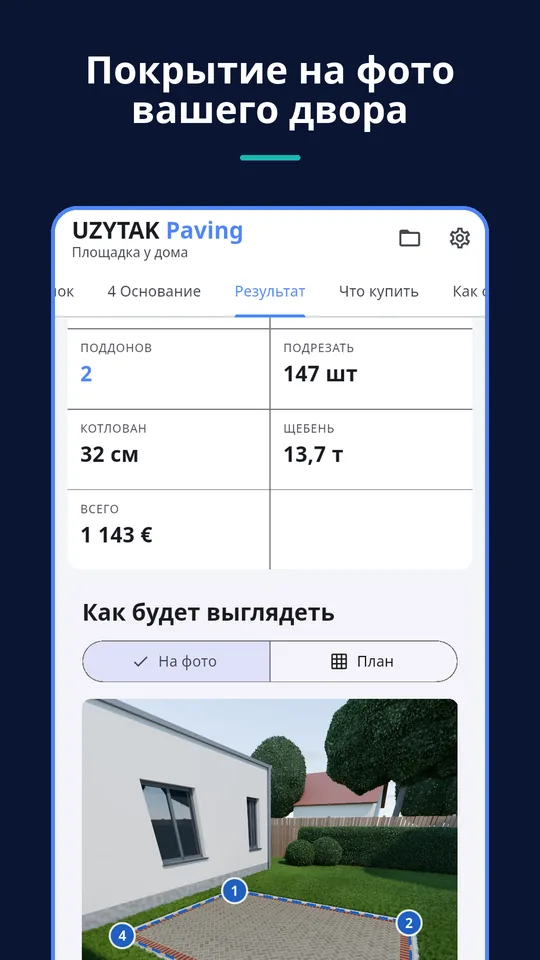 UZYTAK Paving — Покрытие на фото вашего двора