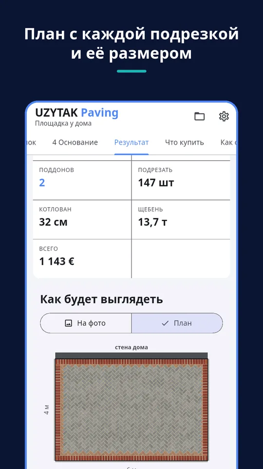 UZYTAK Paving — План с каждой подрезкой и её размером