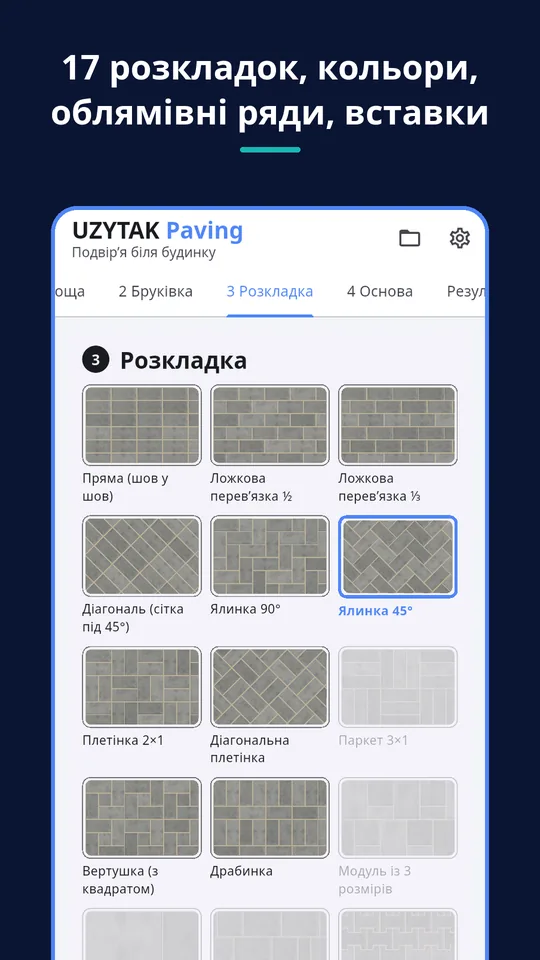 UZYTAK Paving — 17 розкладок, кольори, облямівні ряди, вставки