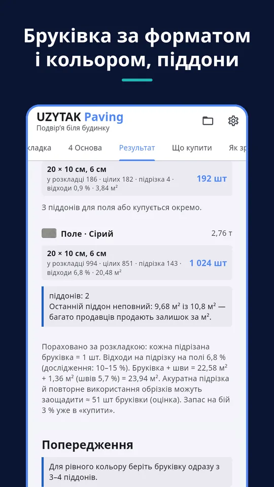 UZYTAK Paving — Бруківка за форматом і кольором, піддони