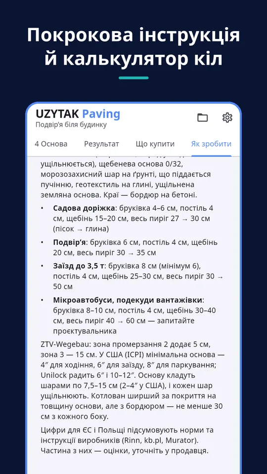 UZYTAK Paving — Покрокова інструкція й калькулятор кіл