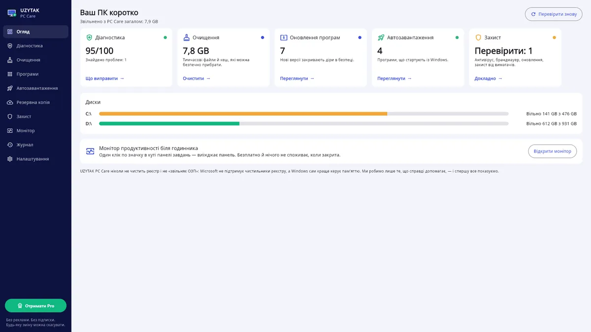 UZYTAK PC Care — Огляд: стан, сміття, оновлення, автозапуск, захист, диски